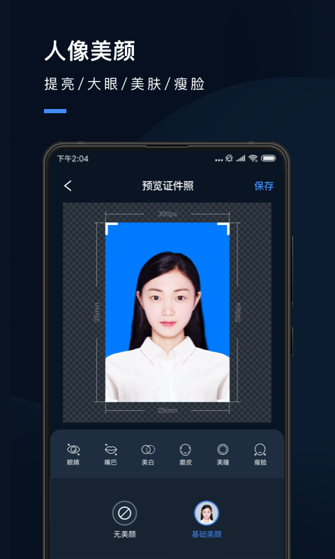 证件照研究院安卓版v2.9.0