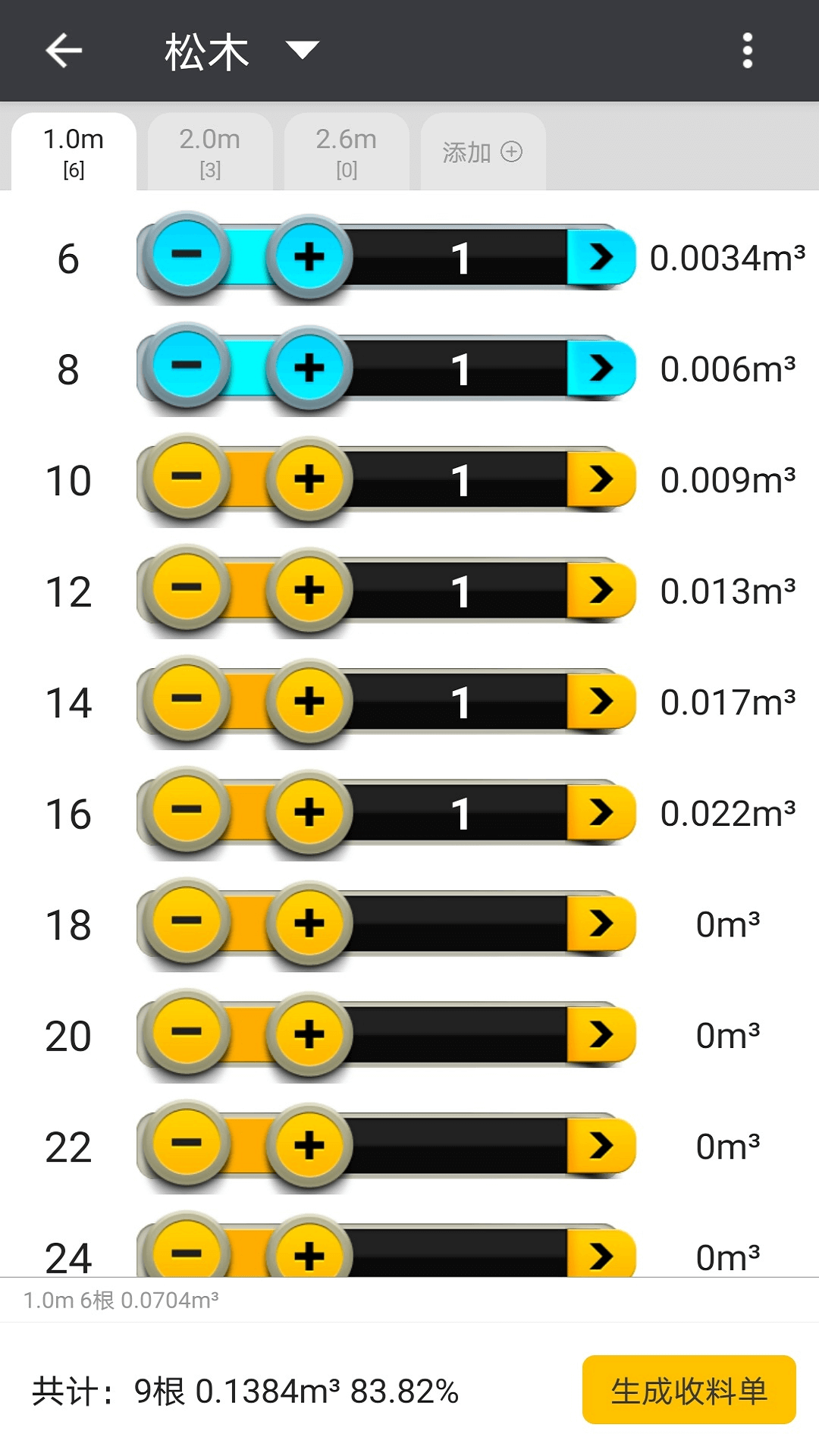 材积计算器安卓版v1.6.9