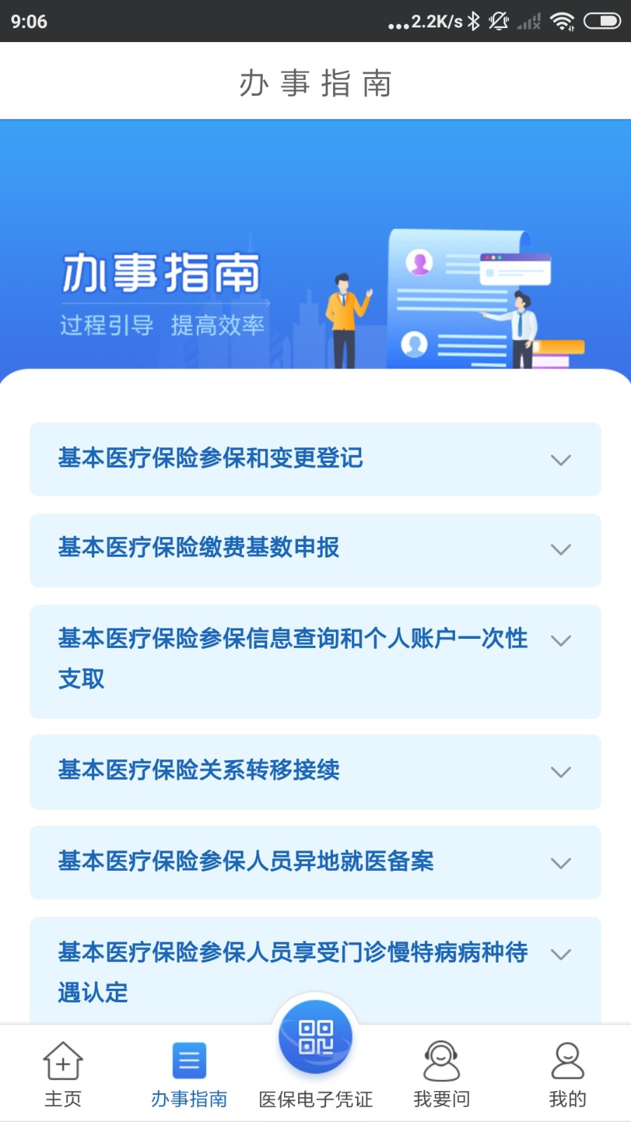 江苏医保云缴费app