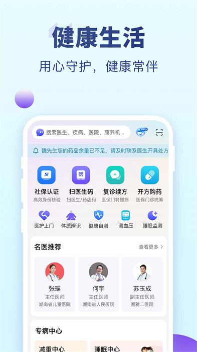 老来健康app