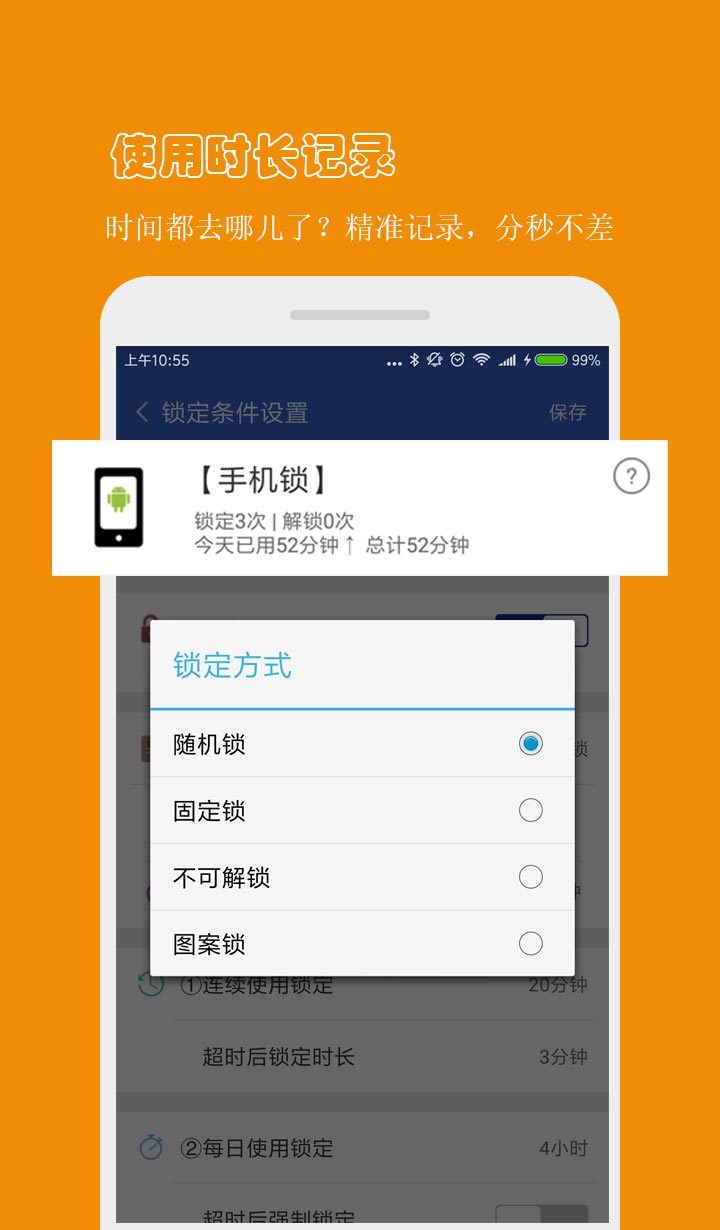 防沉迷应用锁安卓版v4.0.0