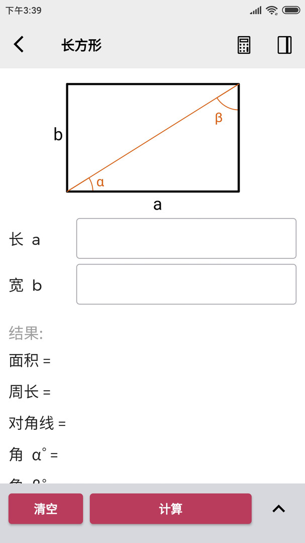 几何计算器安卓版v2.2.7