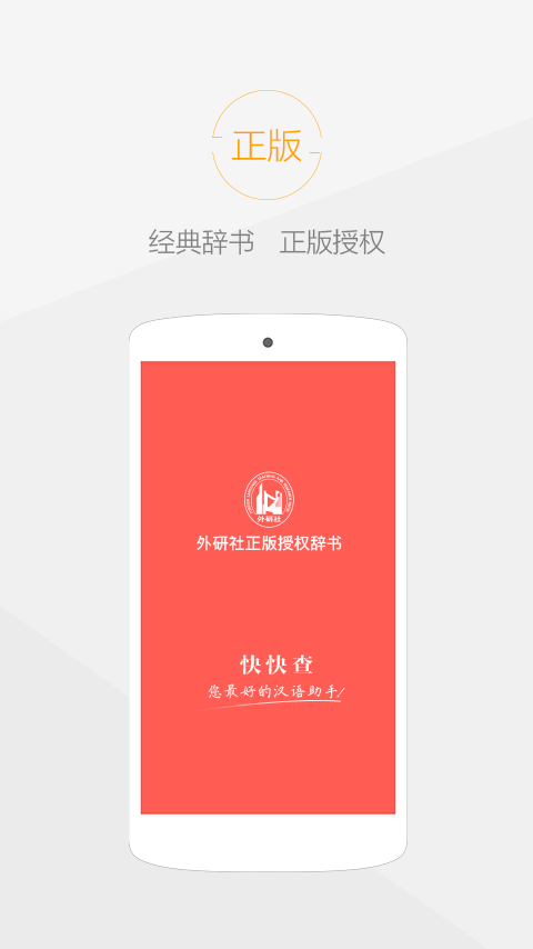 快快查汉语字典安卓版v4.9.3