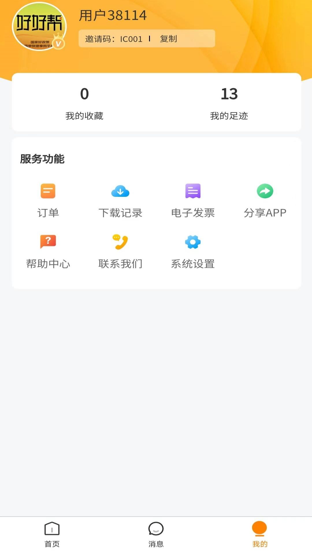 好好帮政策资讯平台安卓版v2.3.9