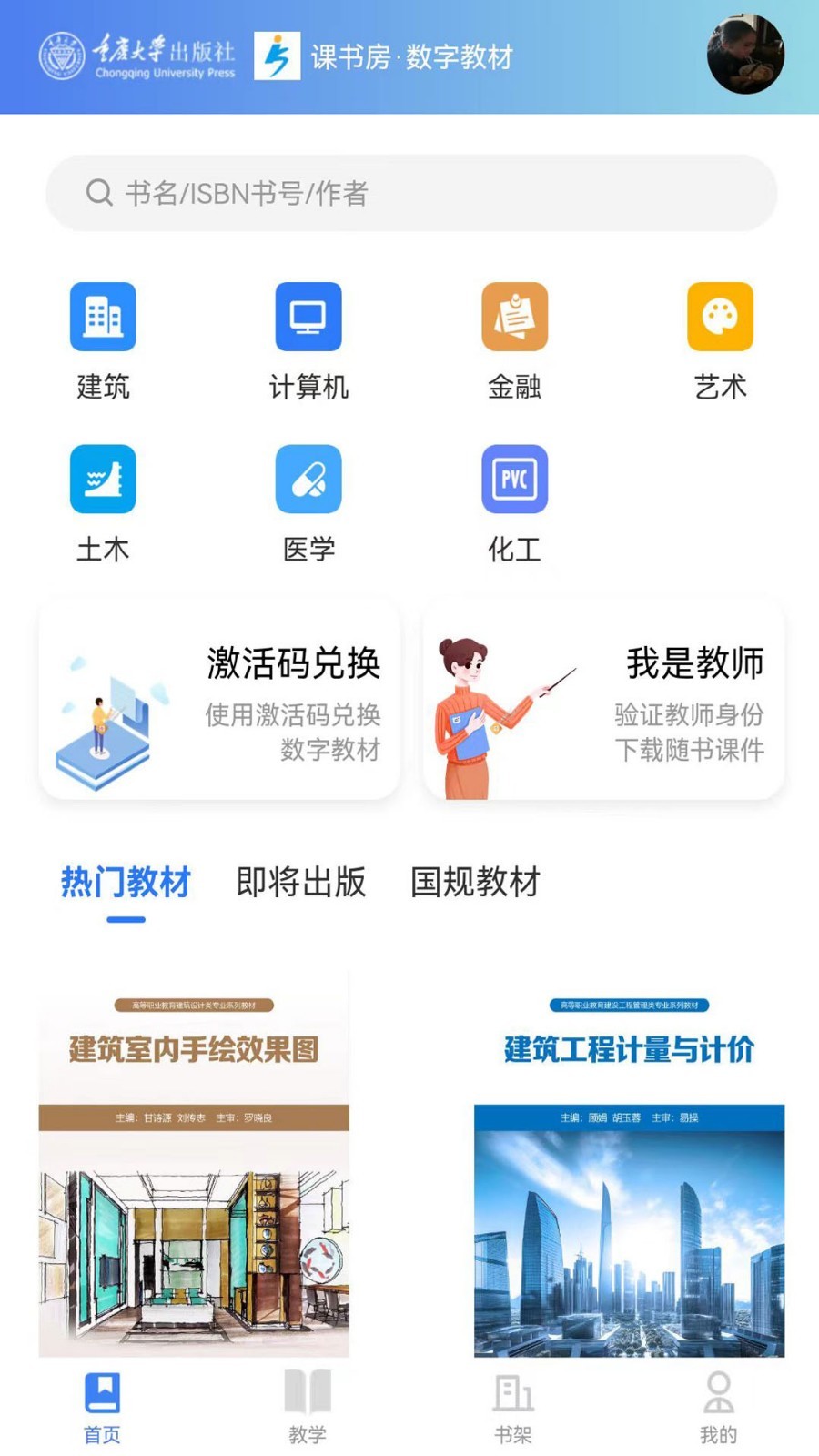 课书房安卓版v1.0.8