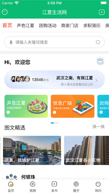 江夏生活网app