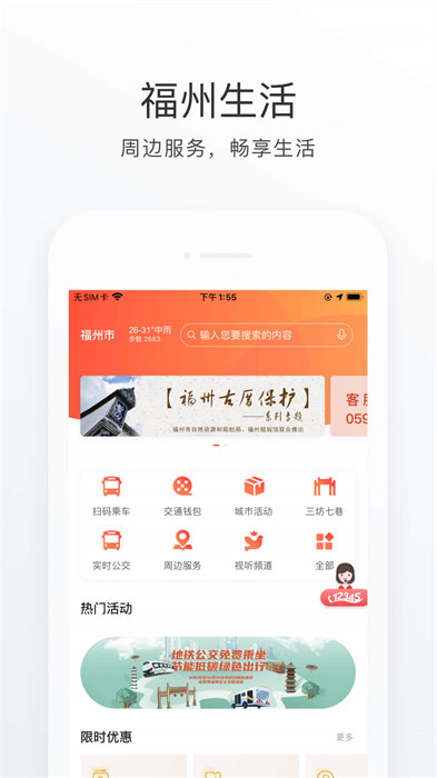 e福州app