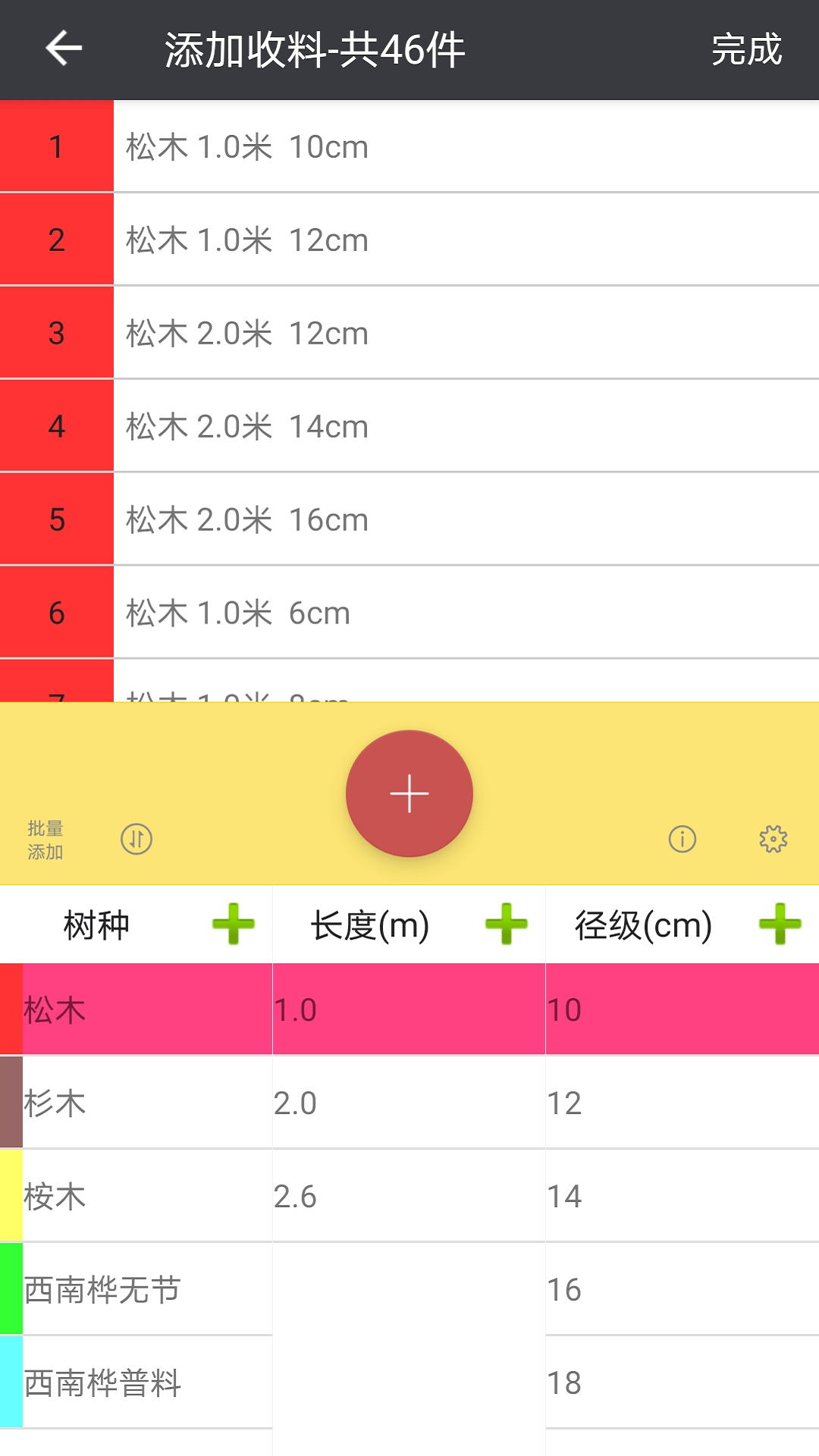 材积计算器安卓版v1.6.9