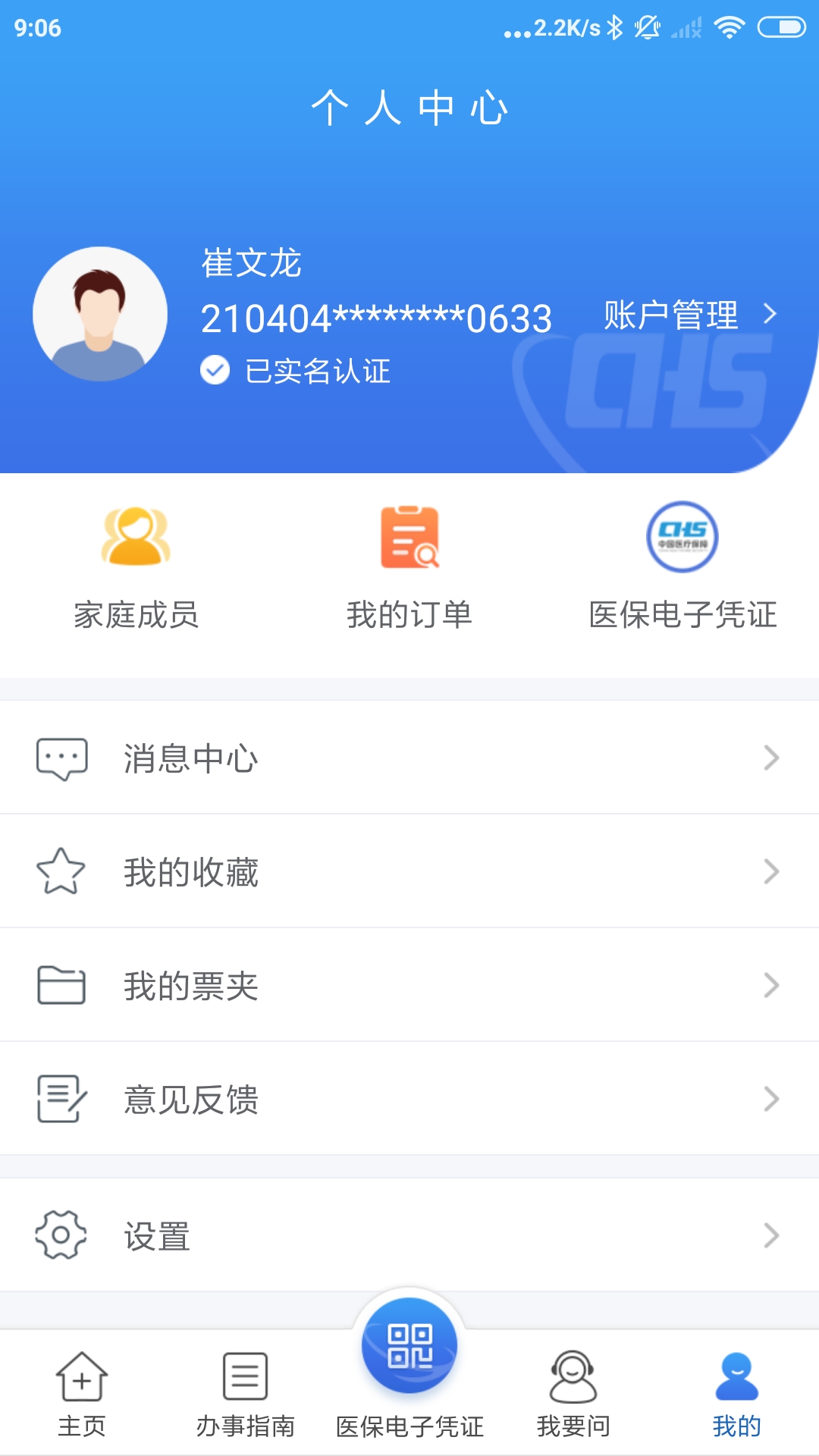 江苏医保云缴费app