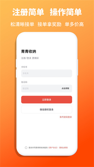 青青收纳师app