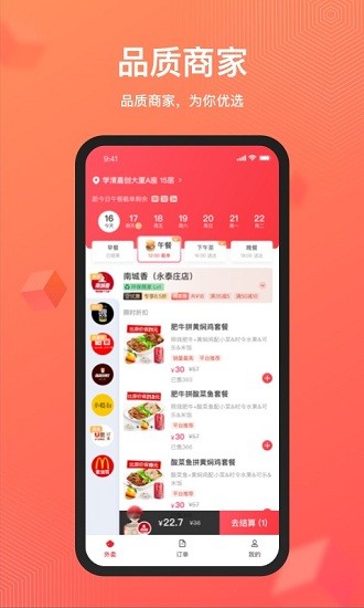 丰享丰食安卓版v1.9.5