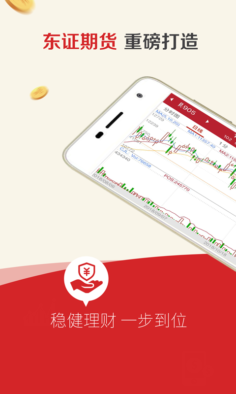 东证赢家安卓版v3.2.9