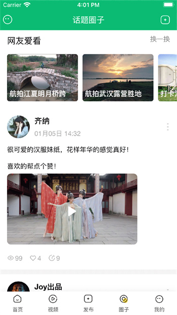 江夏生活网app