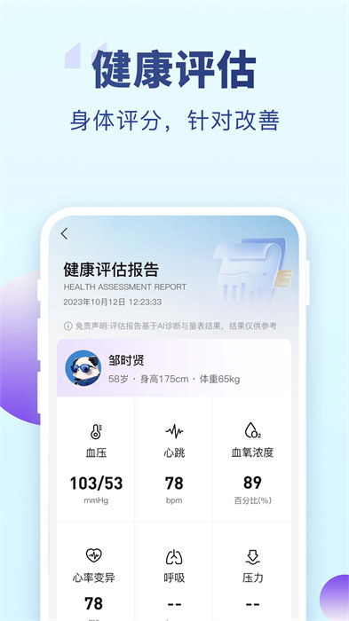 老来健康app