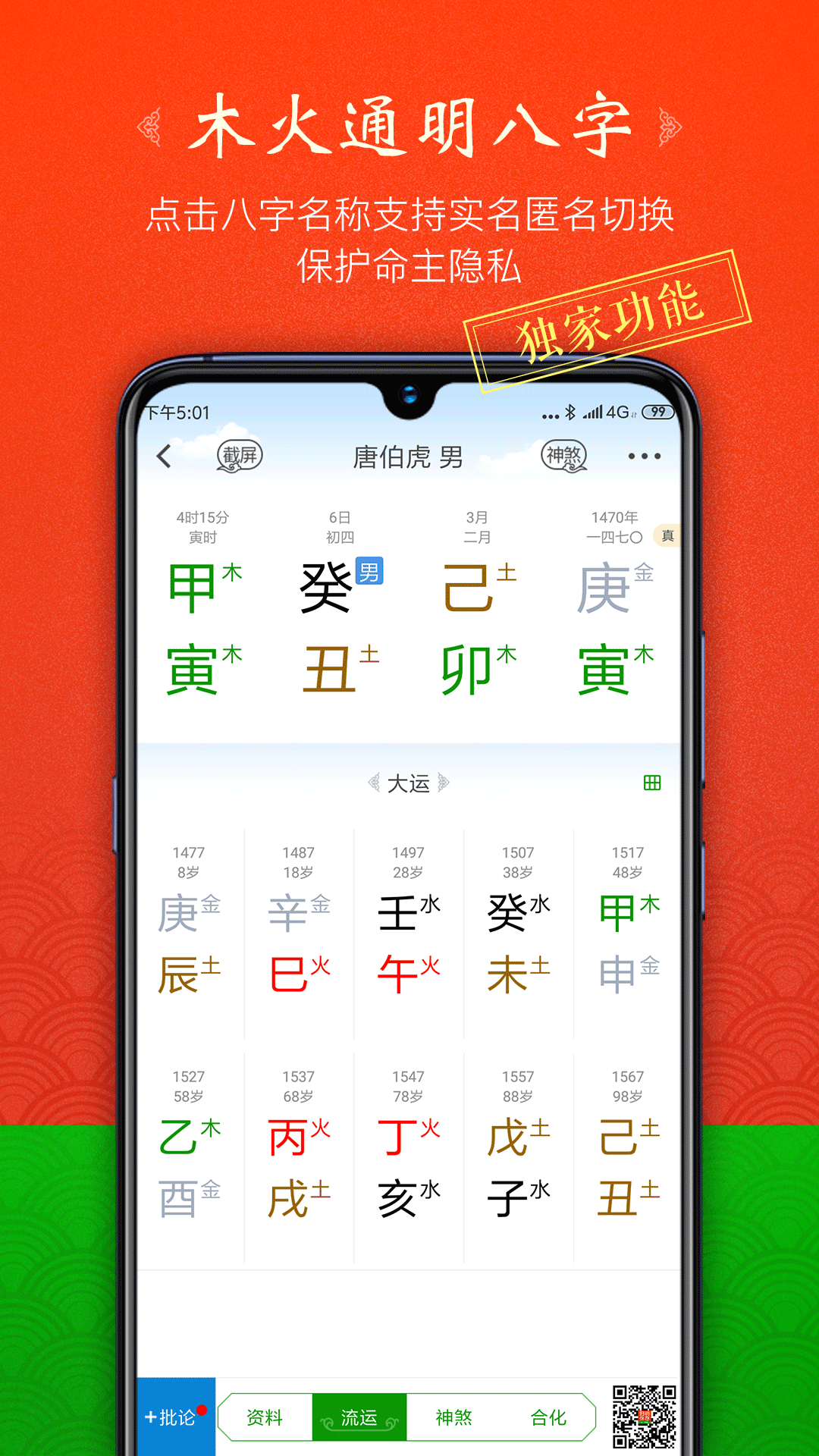 天时子平八字安卓版v3.9.8