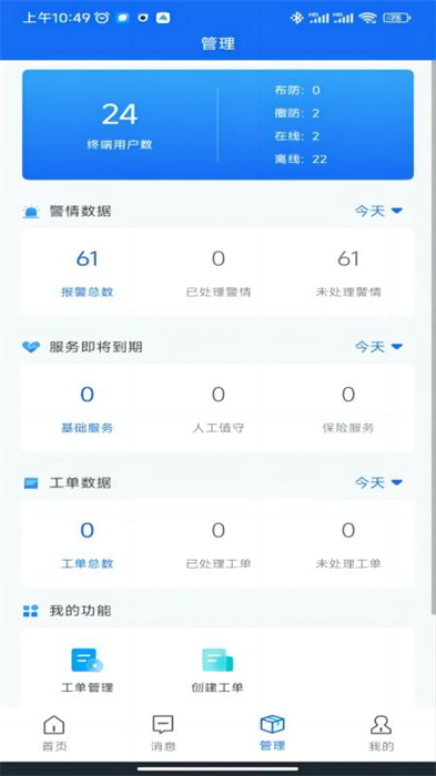 智慧靖江app