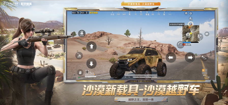 和平精英 国际服pubg下载