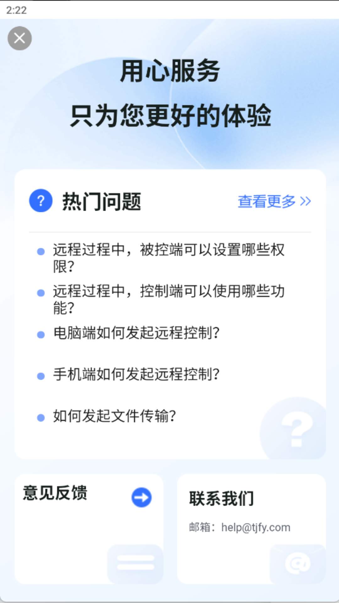 亦豹远程控制安卓版v1.0.2.4