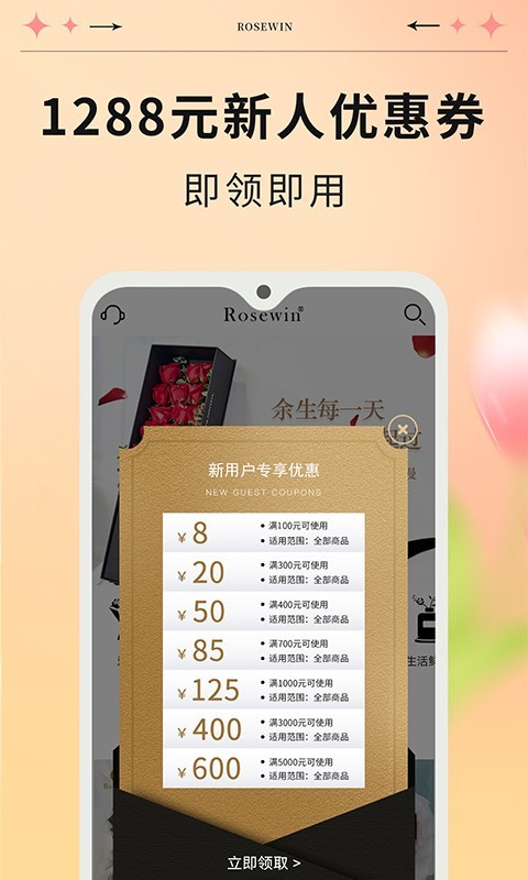 Rosewin鲜花安卓版v5.7.5