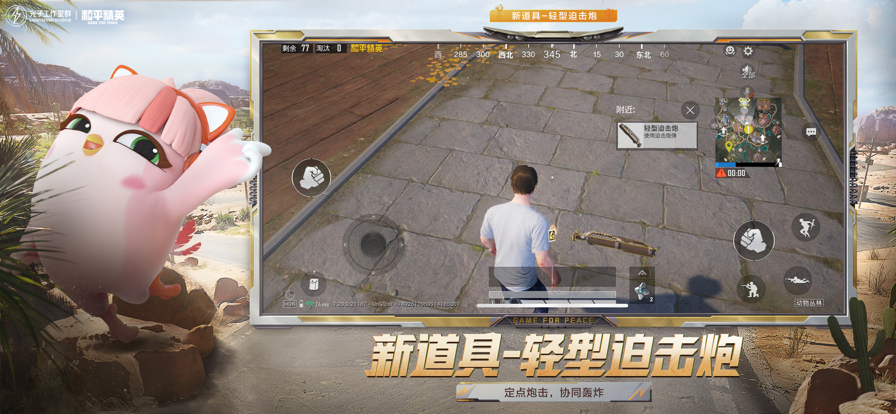 和平精英 国际服pubg下载