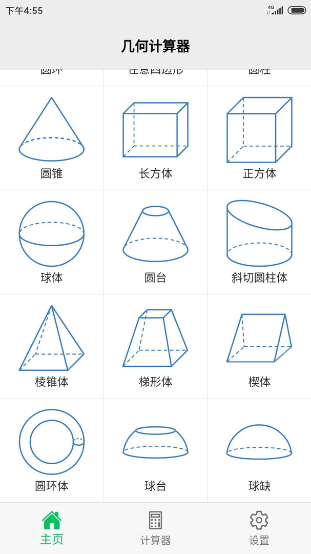 几何计算器安卓版v2.2.7