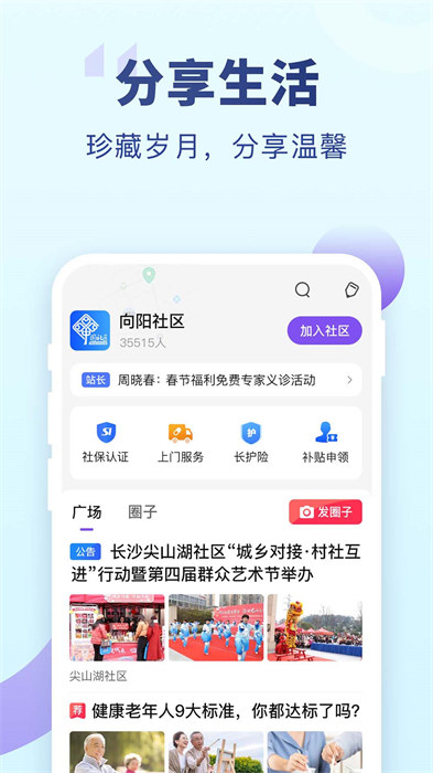 老来健康app