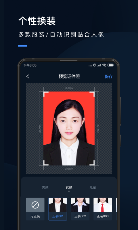 证件照研究院安卓版v2.9.0