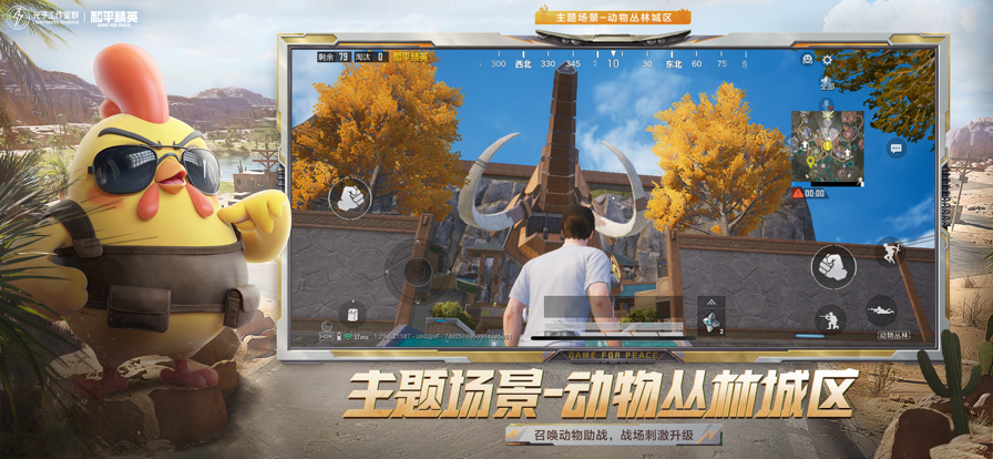 和平精英 国际服pubg下载