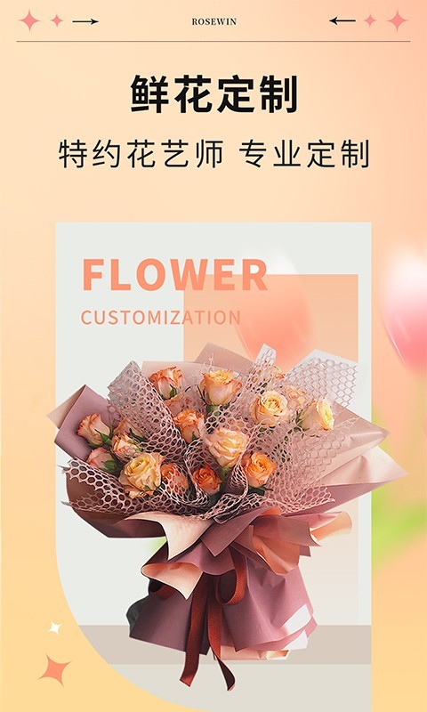 Rosewin鲜花安卓版v5.7.5