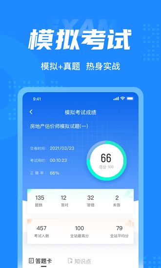 房地产估价师考试聚题库安卓版v1.8.6