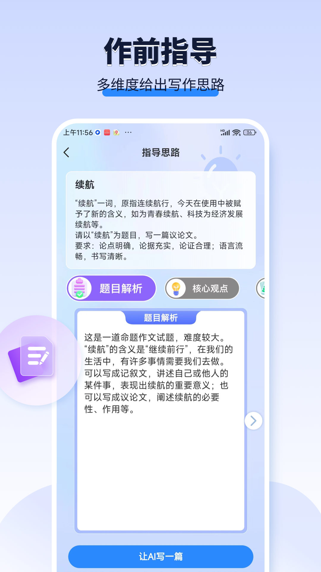 AI作文宝安卓版v1.0.2