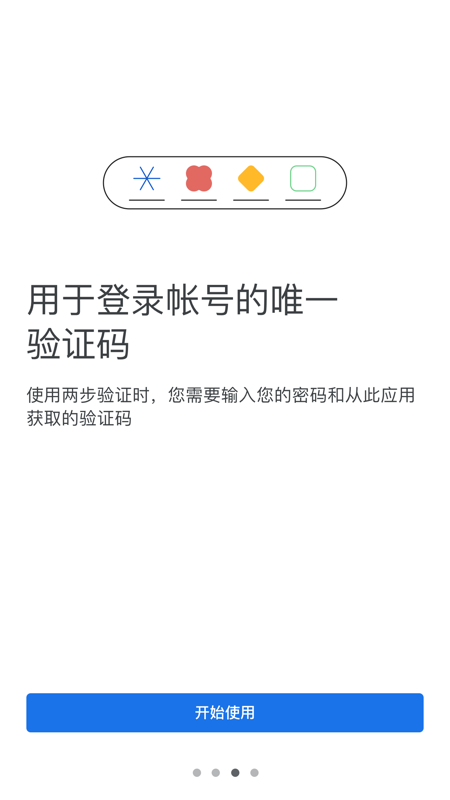 谷歌验证器 官方下载最新版