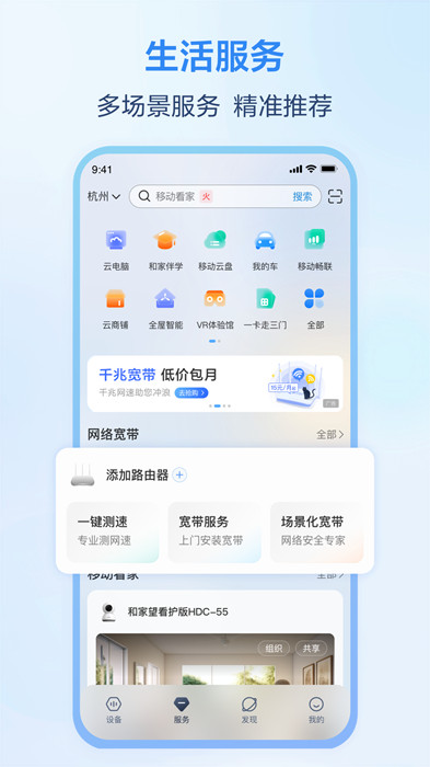 中国移动和家亲摄像头app