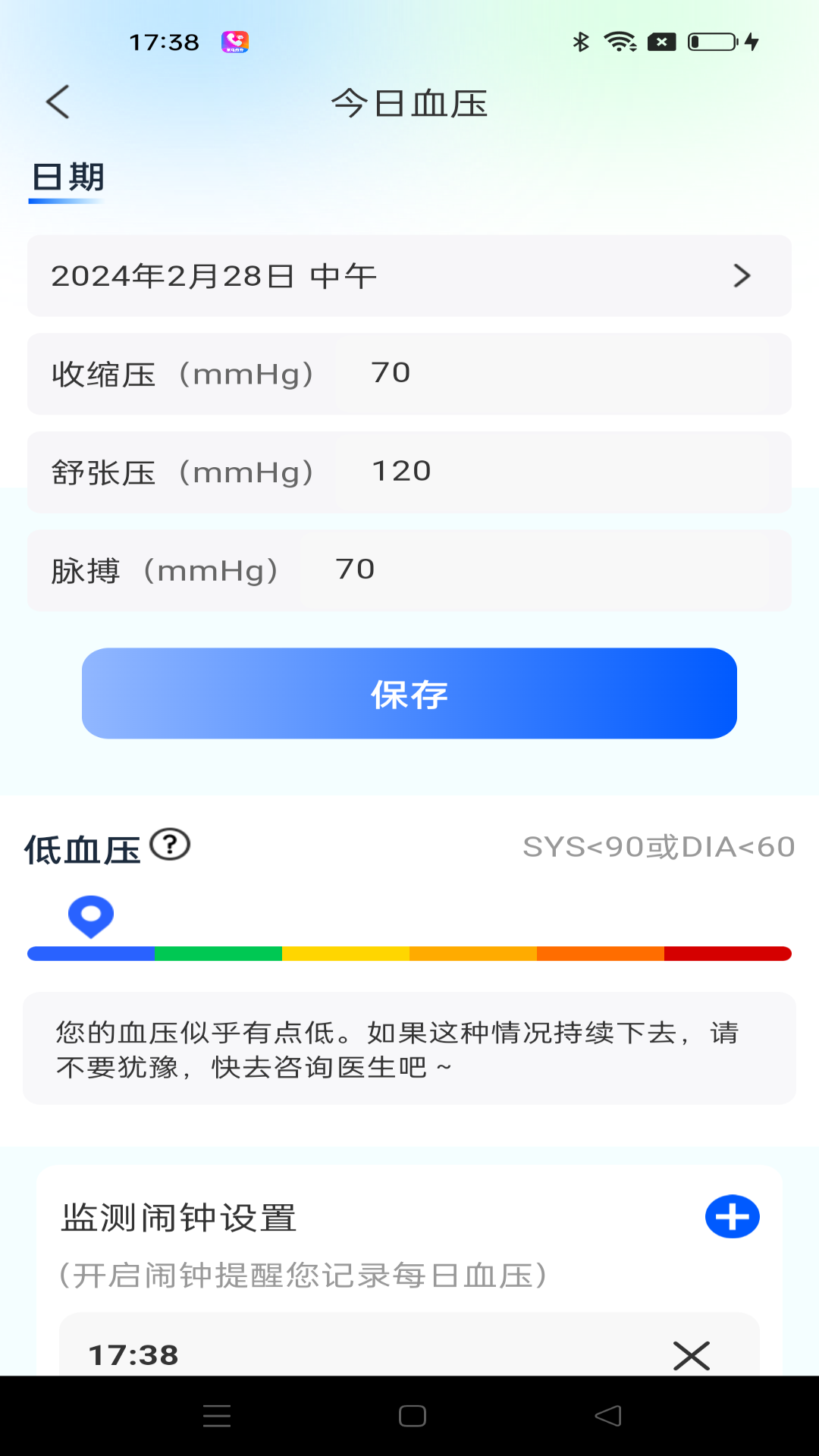 血压日记安卓版v1.0.7