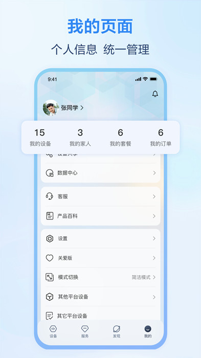 中国移动和家亲摄像头app