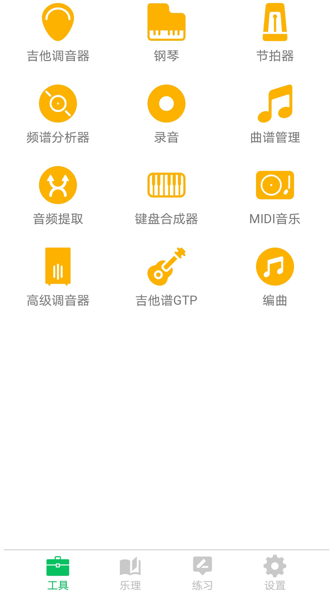 视唱练耳大师安卓版v2.1.3