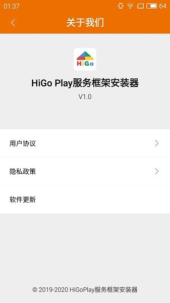 HiGoPlay服务框架安装器安卓版v1.3.1.1