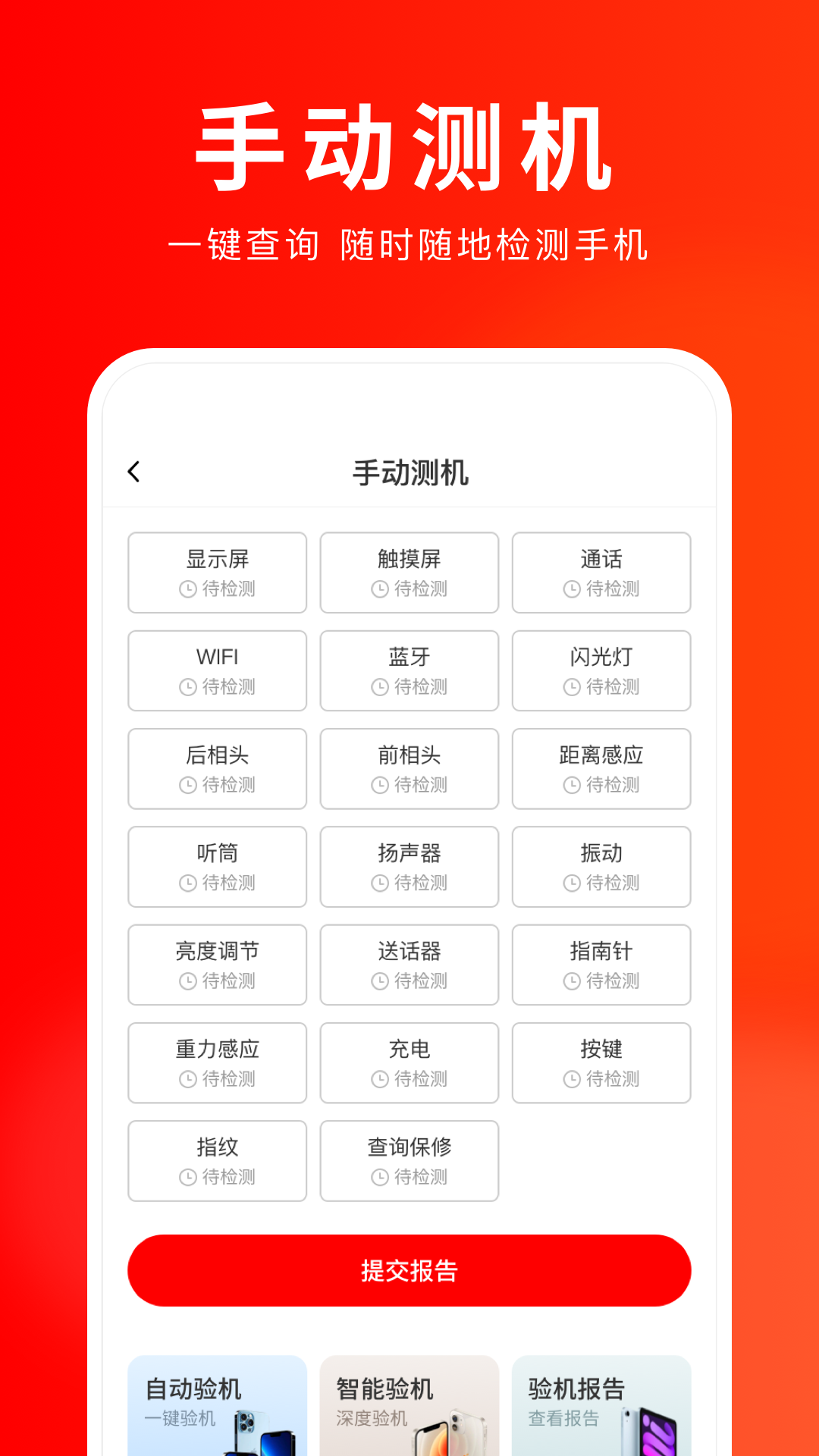 靓机汇安卓版v2.6.5