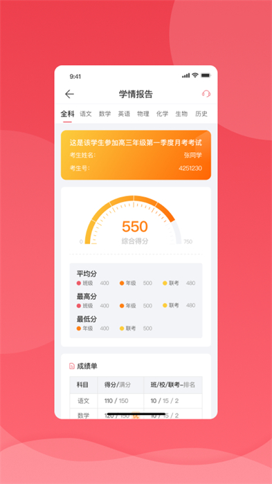 七天学堂家长app(在线查分)