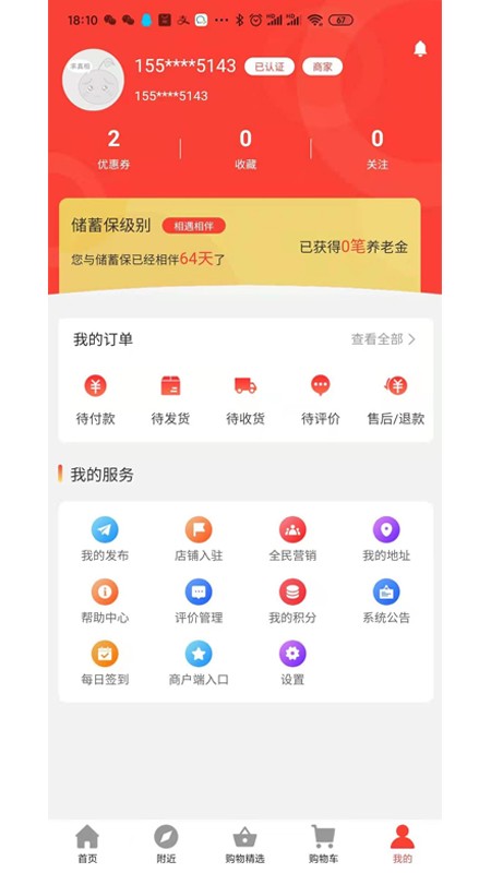 储蓄保安卓版v3.3.8.1