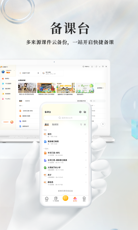 101教育PPT安卓版v2.1.3.2