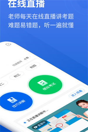 懒人驾考安装app