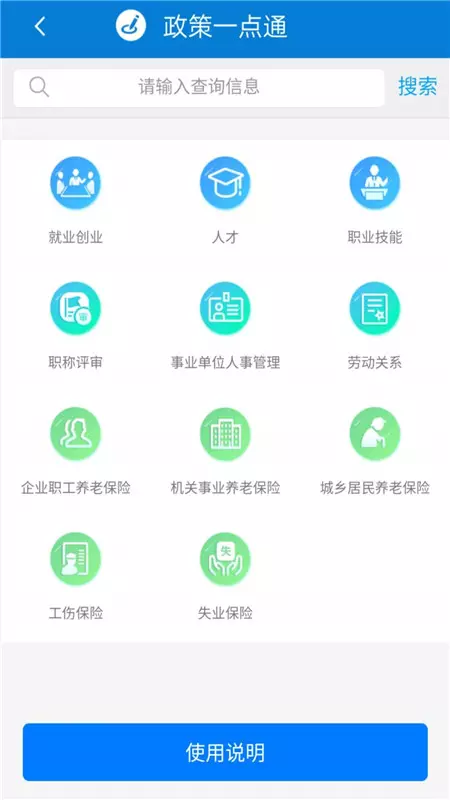 天津人力社保安卓版v2.0.18