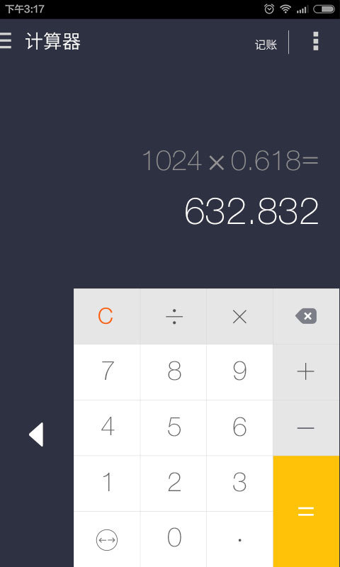 神指计算器安卓版v3.7.4