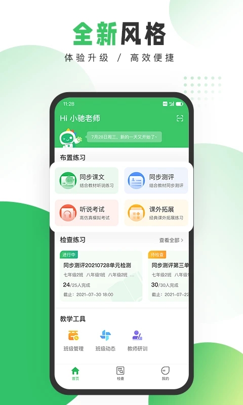 驰声听说在线教师研训平台