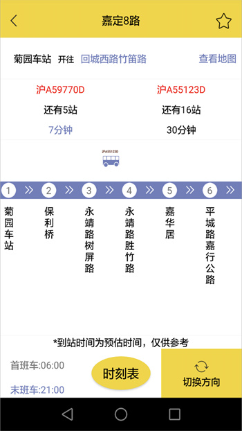 嘉定公交实时查询app