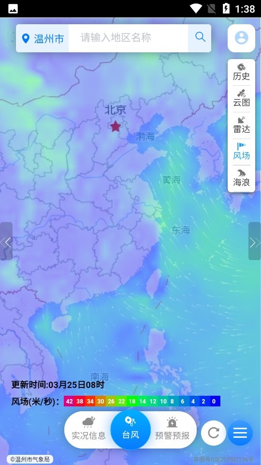 温州台风网 官网版