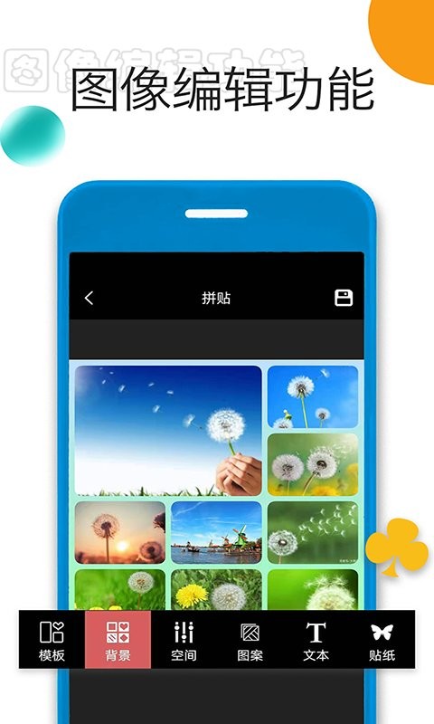 照片拼图大师app