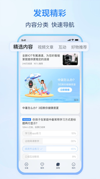 中国移动和家亲摄像头app