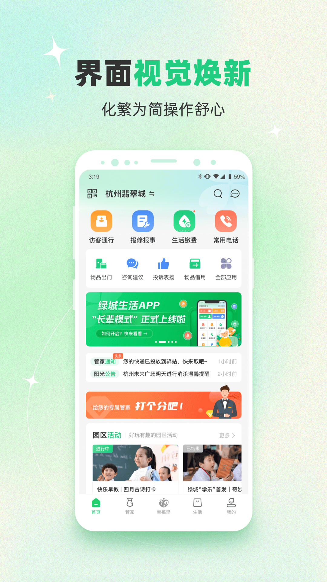 绿城生活服务平台app